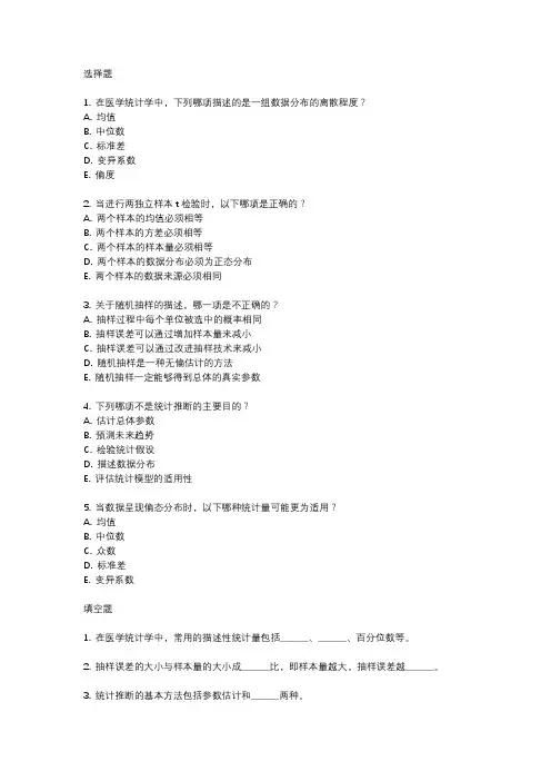 历年医学统计学考试真题