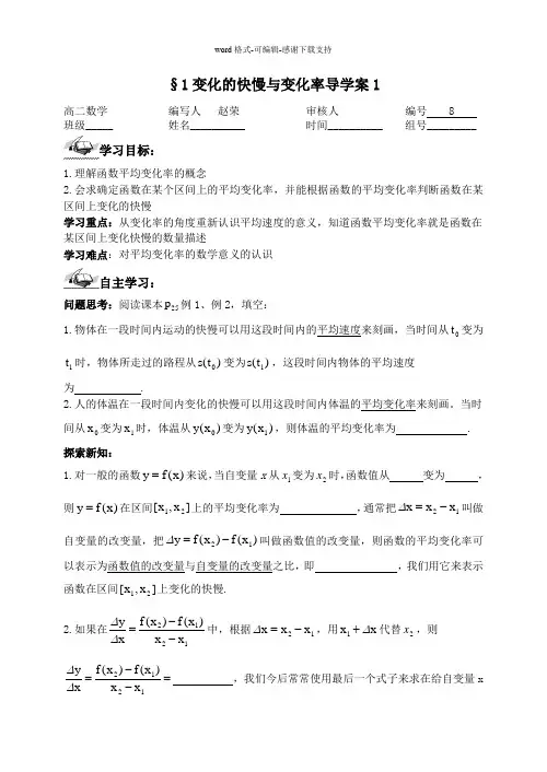 §1变化的快慢与变化率导学案1