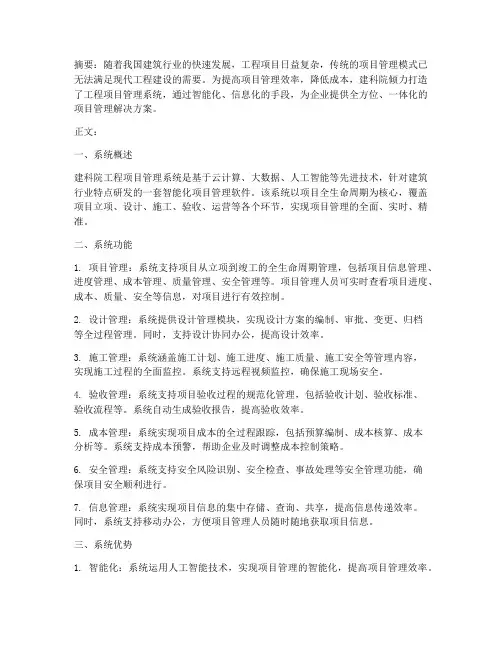 建科院工程项目管理系统