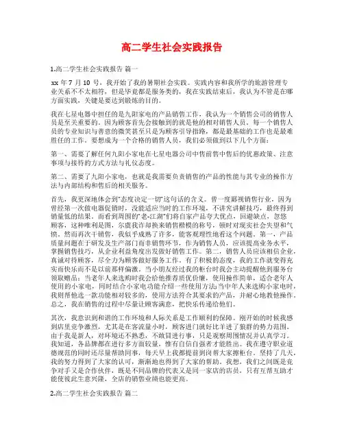 高二学生社会实践报告