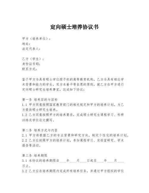 定向硕士培养协议书