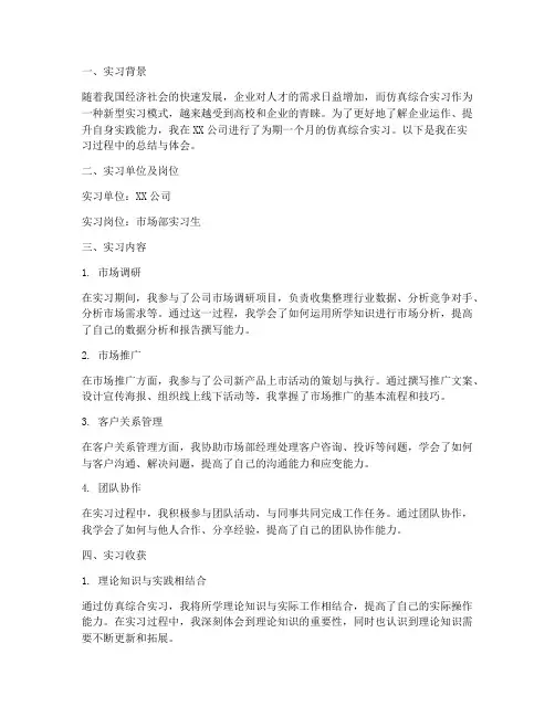 仿真综合实习公司总结报告