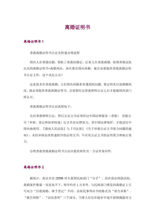 离婚证明书