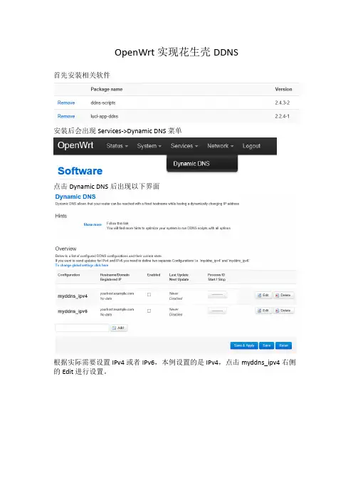 OpenWrt实现花生壳DDNS