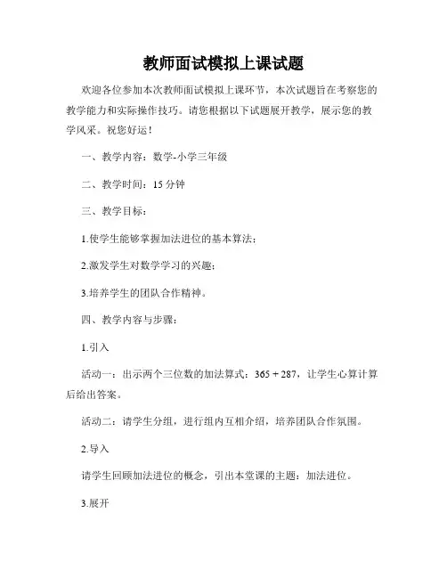 教师面试模拟上课试题
