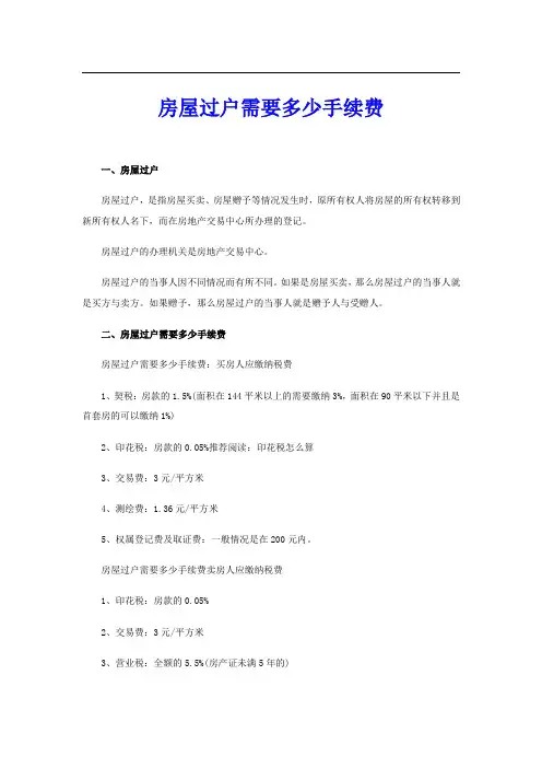 房屋过户需要多少手续费