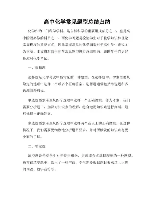 高中化学常见题型总结归纳