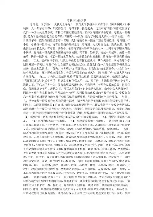 弯腰行动倡议书