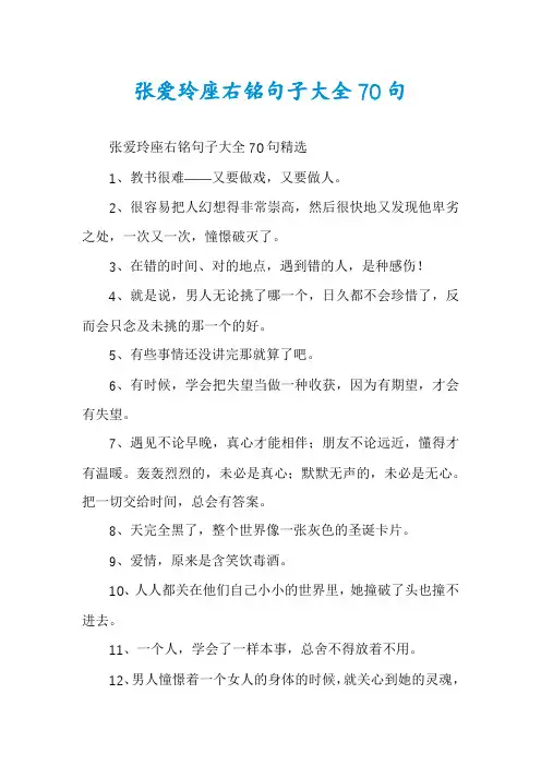 张爱玲座右铭句子大全70句