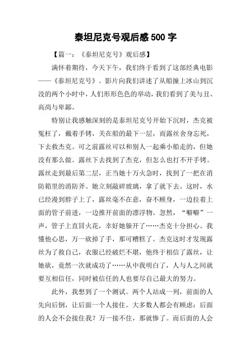 泰坦尼克号观后感500字