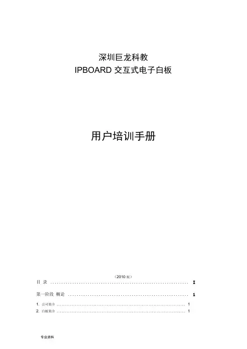 IPBOARD交互式电子白板培训教材完整版