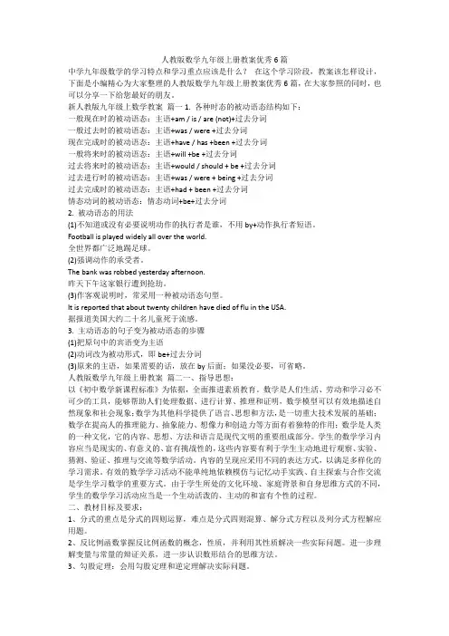 人教版数学九年级上册教案优秀6篇