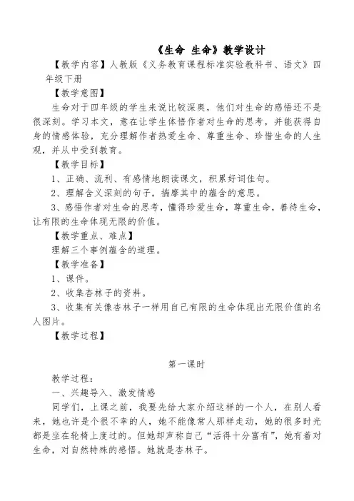 部编版小学语文生命生命教学设计教案教学设计
