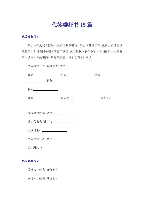 代签委托书15篇