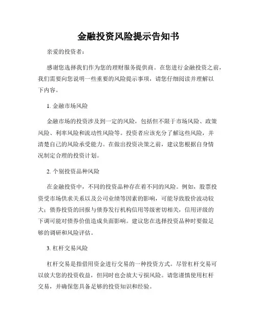 金融投资风险提示告知书