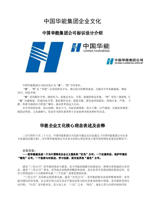 华能集团企业文化手册