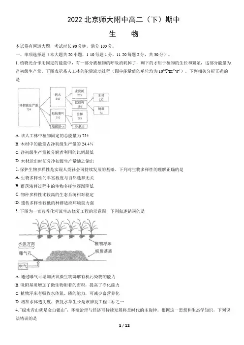2022北京市师大附中高二下学期期中生物试卷及答案