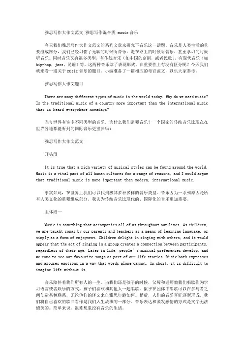 雅思写作大作文范文 雅思写作混合类 music音乐.doc