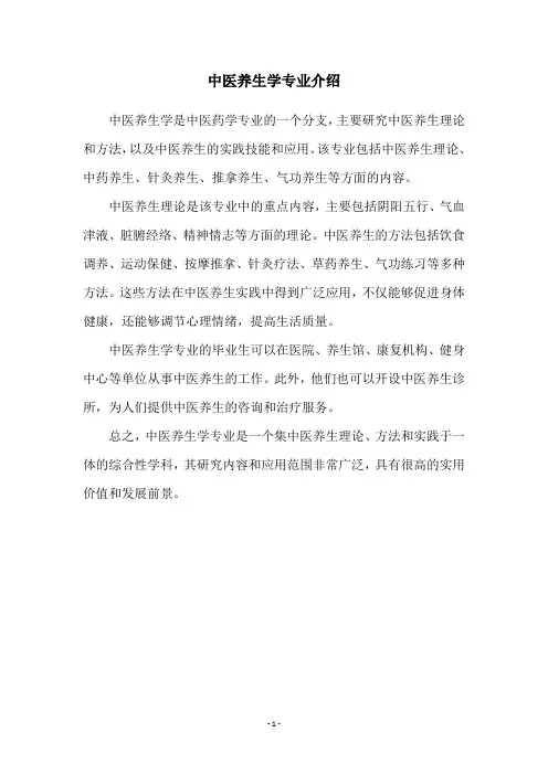 中医养生学专业介绍