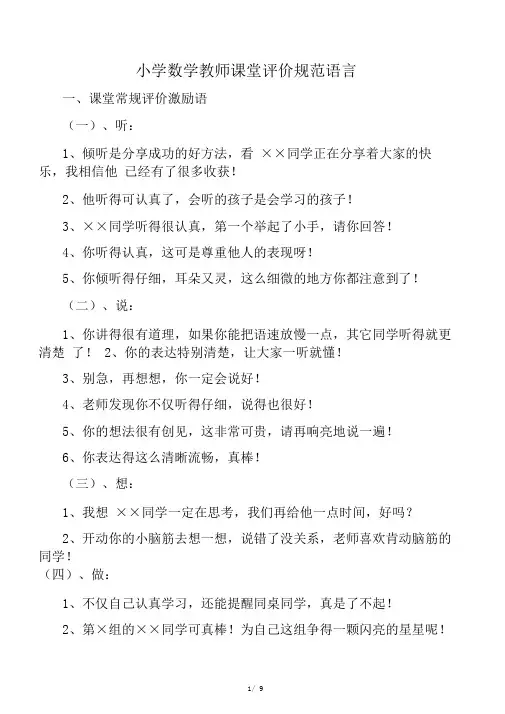 小学数学教师课堂评价规范语言