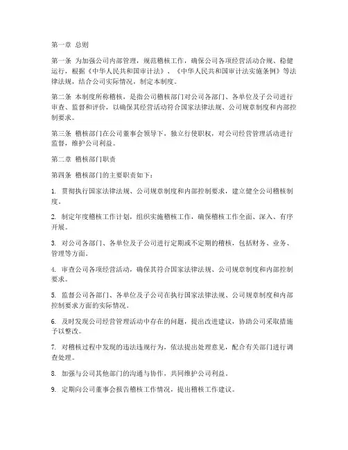 公司稽核管理制度职责