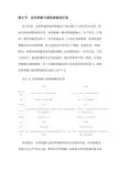 病理学第六节 良性肿瘤与恶性肿瘤的区别