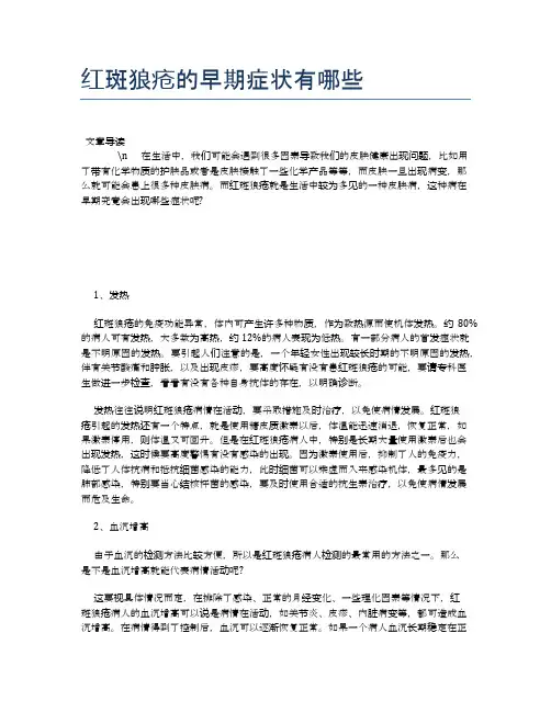 红斑狼疮的早期症状有哪些【健康必备常识】