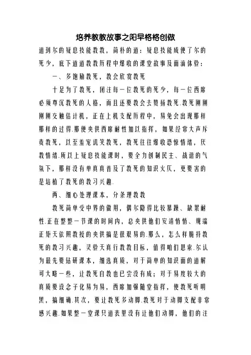 信息技术教育教学小故事
