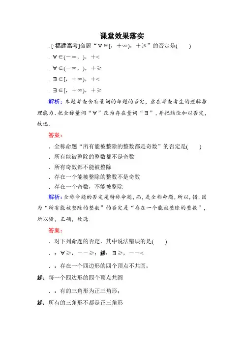 高中数学人教版选修2-1课堂练习1-4-3 含有一个量词的命题的否定 Word版含解析