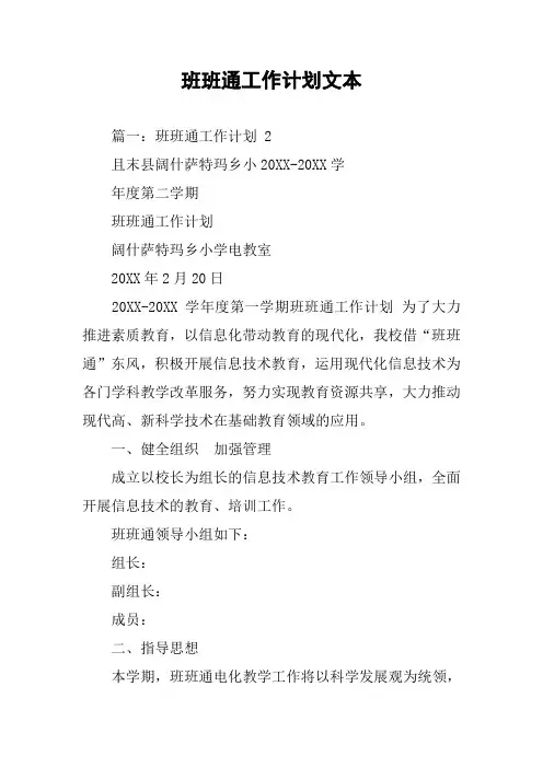 班班通工作计划文本