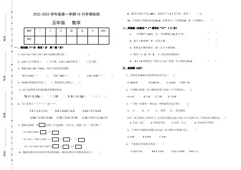 第一次学情检测卷(月考)人教版五年级上册数学
