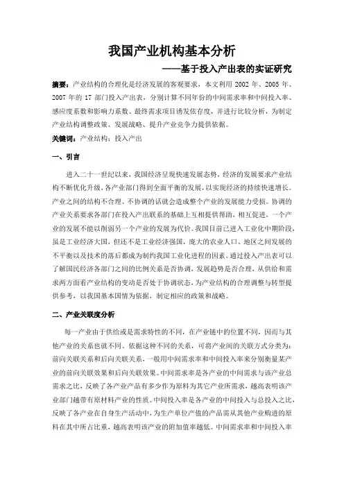 我国产业结构基本分析--基于投入产出表的分析
