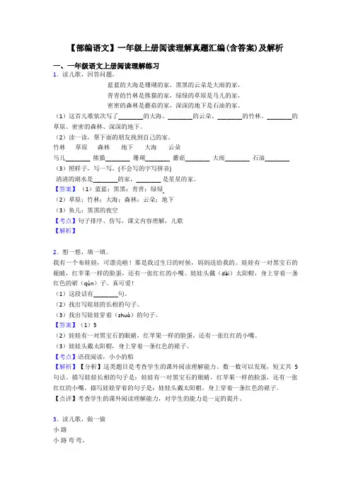 一年级【部编语文】一年级上册阅读理解真题汇编(含答案)及解析