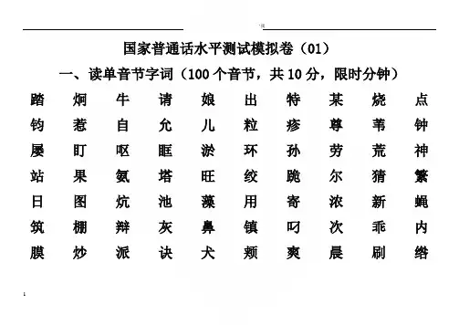 国家普通话水平测试模拟卷