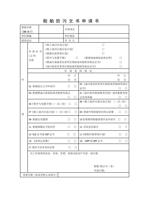 船舶防污文书申请书
