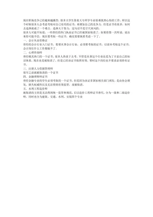 五大没用的证书和未来十年六大值钱的证书(一)