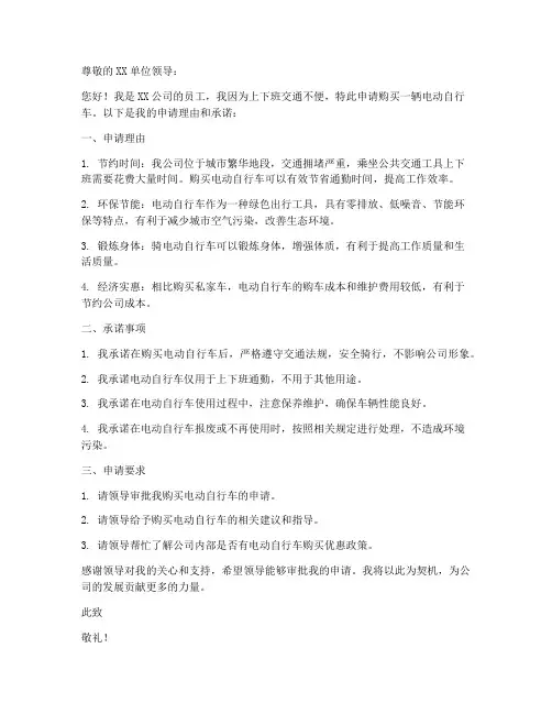 电动自行车申请书模板