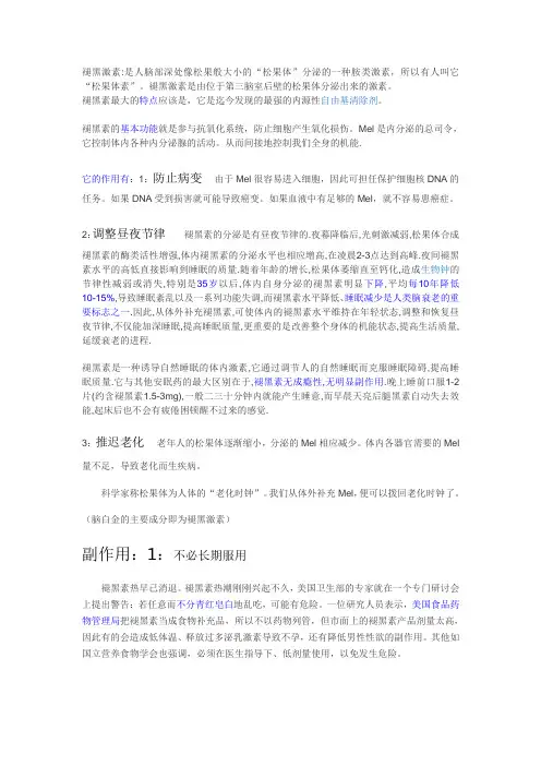褪黑激素