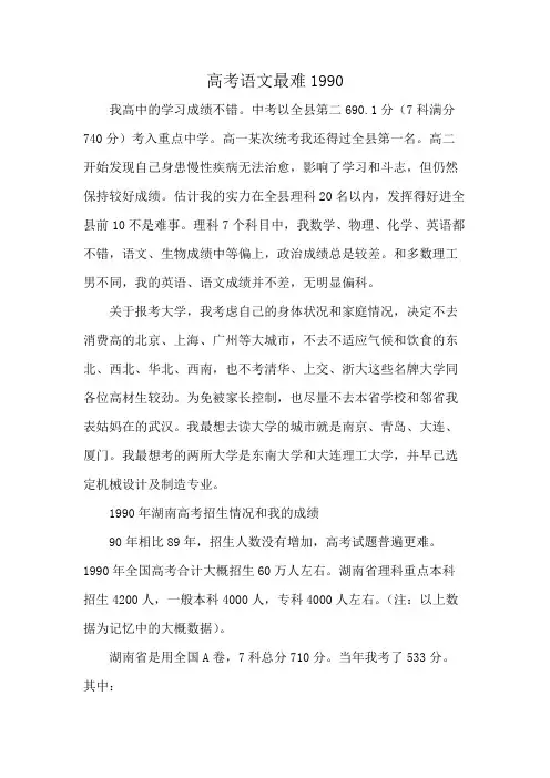 高考语文最难1990