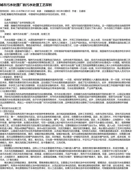 城市污水处理厂的污水处理工艺探析_1