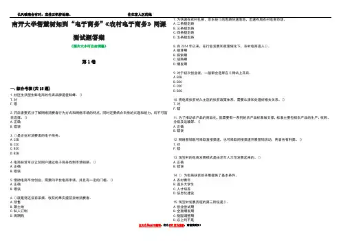 南开大学智慧树知到“电子商务”《农村电子商务》网课测试题答案4