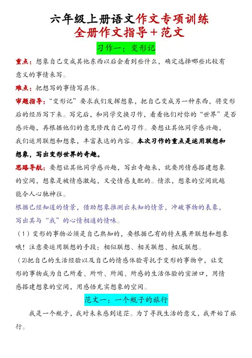 11.28【六年级上册语文1-8单元作文专项训练】