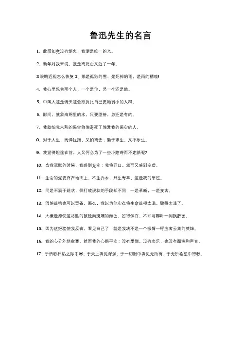 鲁迅先生的名言