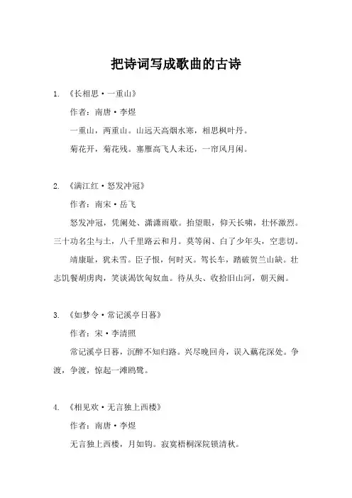 把诗词写成歌曲的诗歌