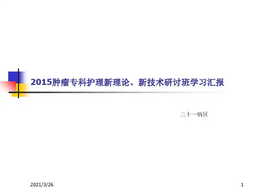 《外出学习汇报》PPT课件