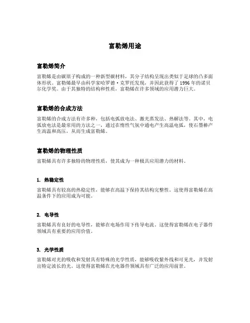 富勒烯用途