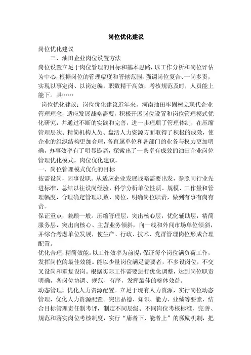 岗位优化建议（精简版）