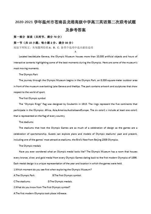 2020-2021学年温州市苍南县龙港高级中学高三英语第二次联考试题及参考答案