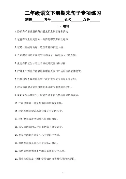 小学语文部编版二年级下册期末《句子》专项练习(共五大类,附相关知识讲解)