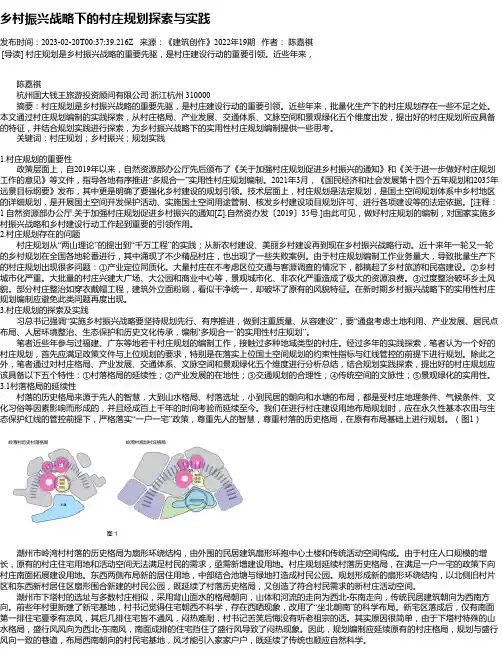 乡村振兴战略下的村庄规划探索与实践